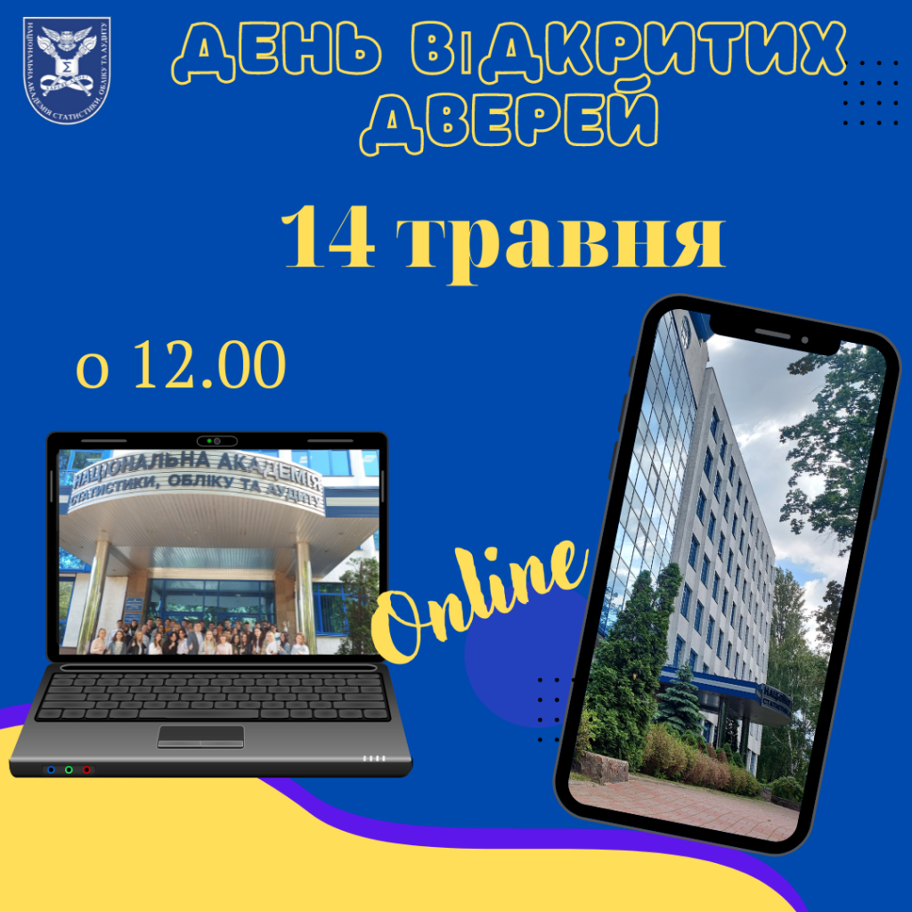 День відкритих дверей!