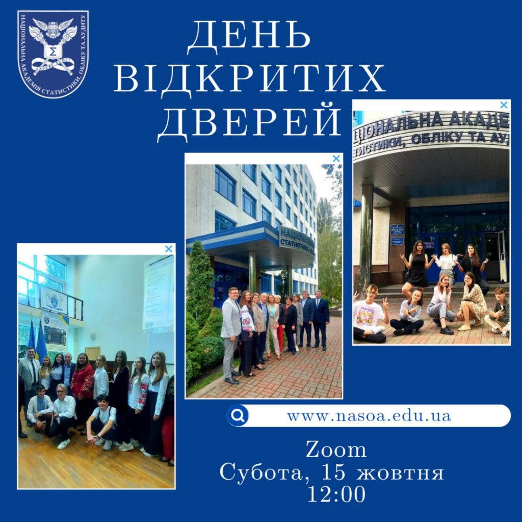 День відкритих дверей!