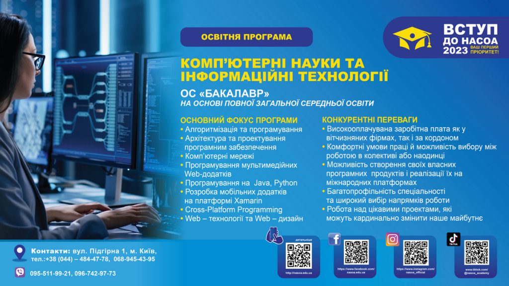 Освітня програма: Комп’ютерні науки та інформаційні технології