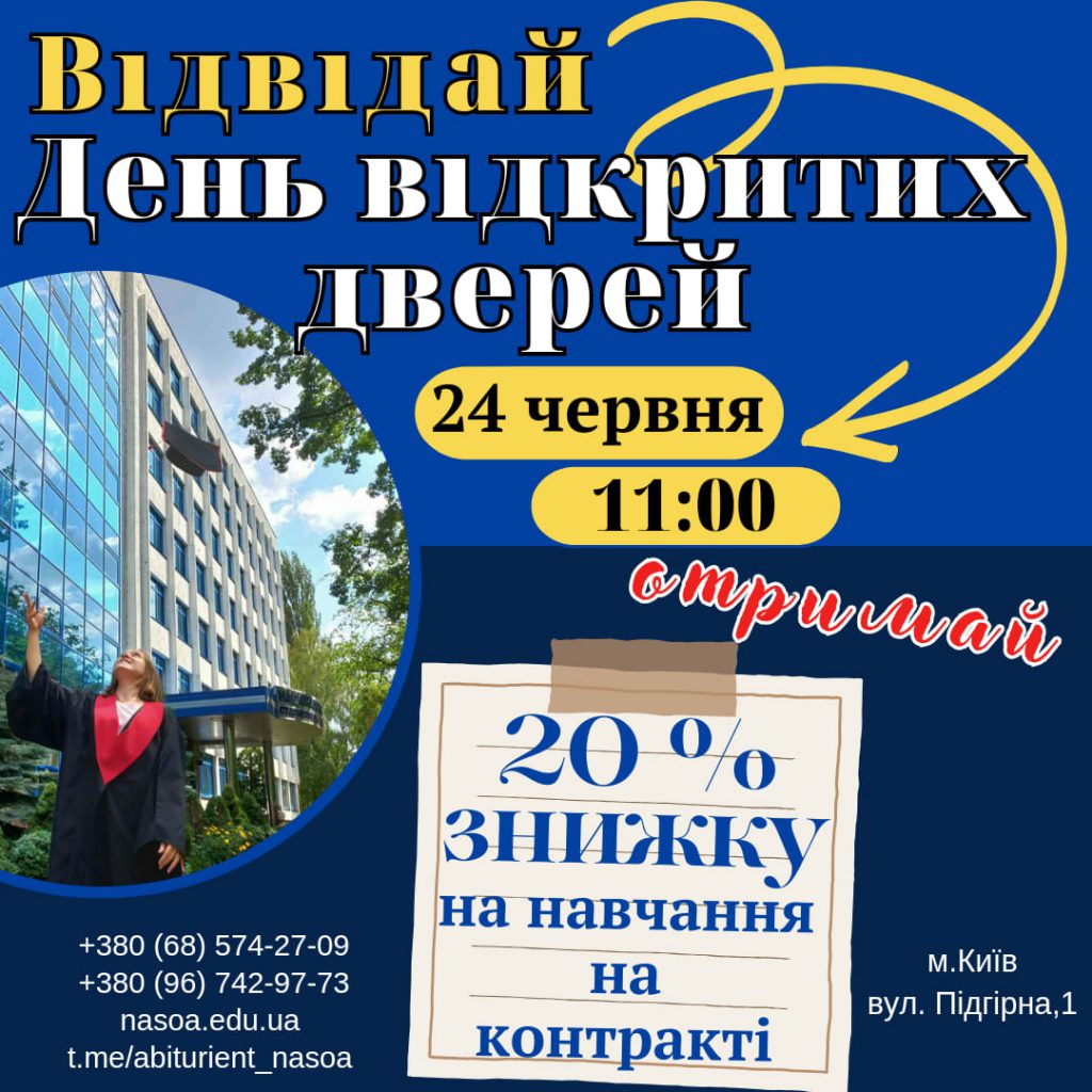 День відкритих дверей!