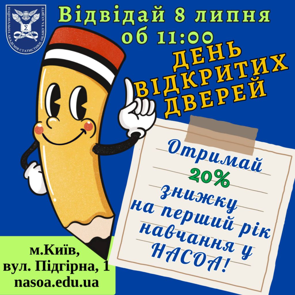 День відкритих дверей!