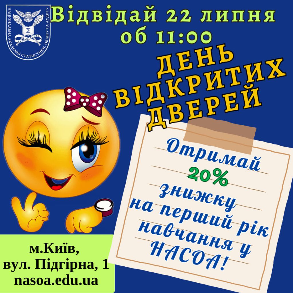 День відкритих дверей!