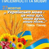 Всеукраїнський радіодиктант Національної єдності-2023