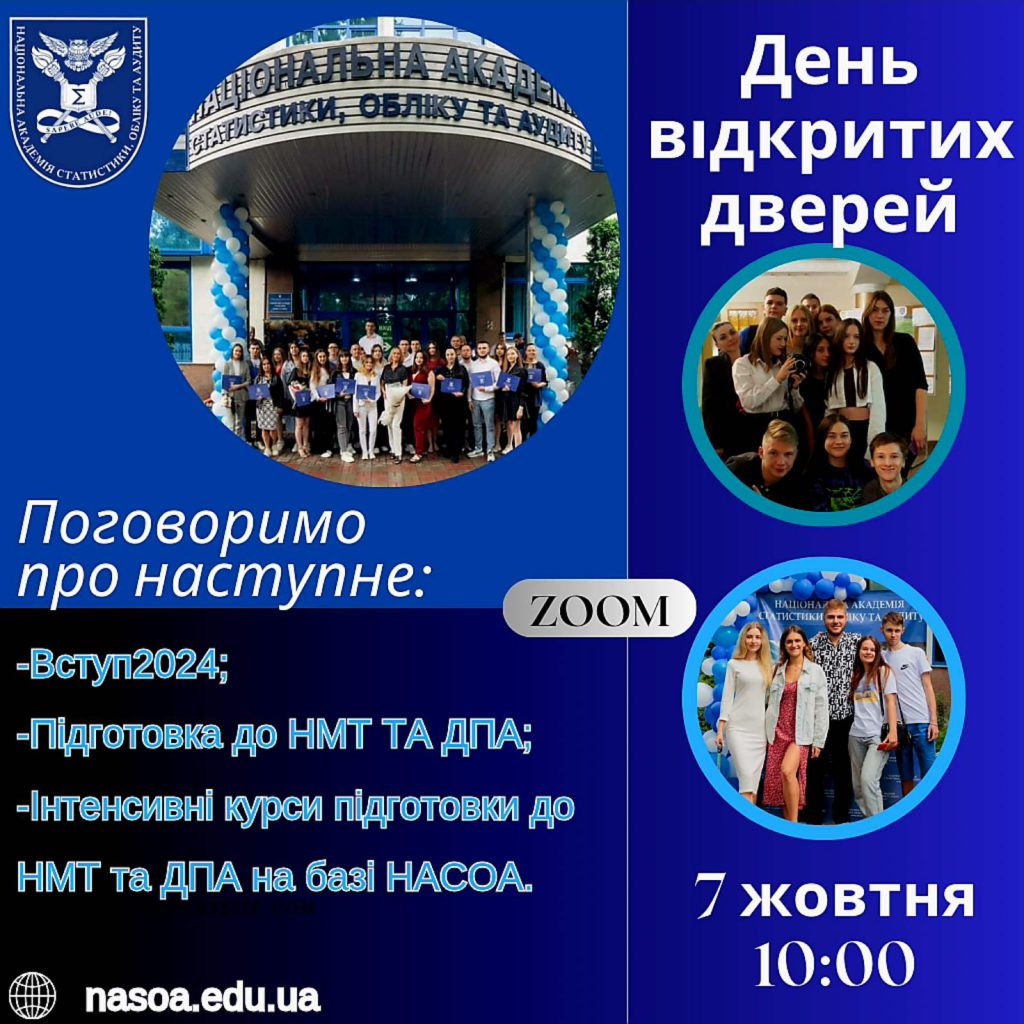 День відкритих дверей