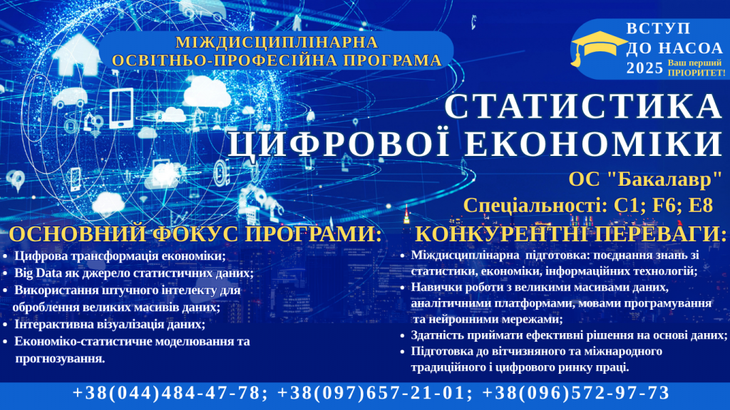 Статистика цифрової економіки