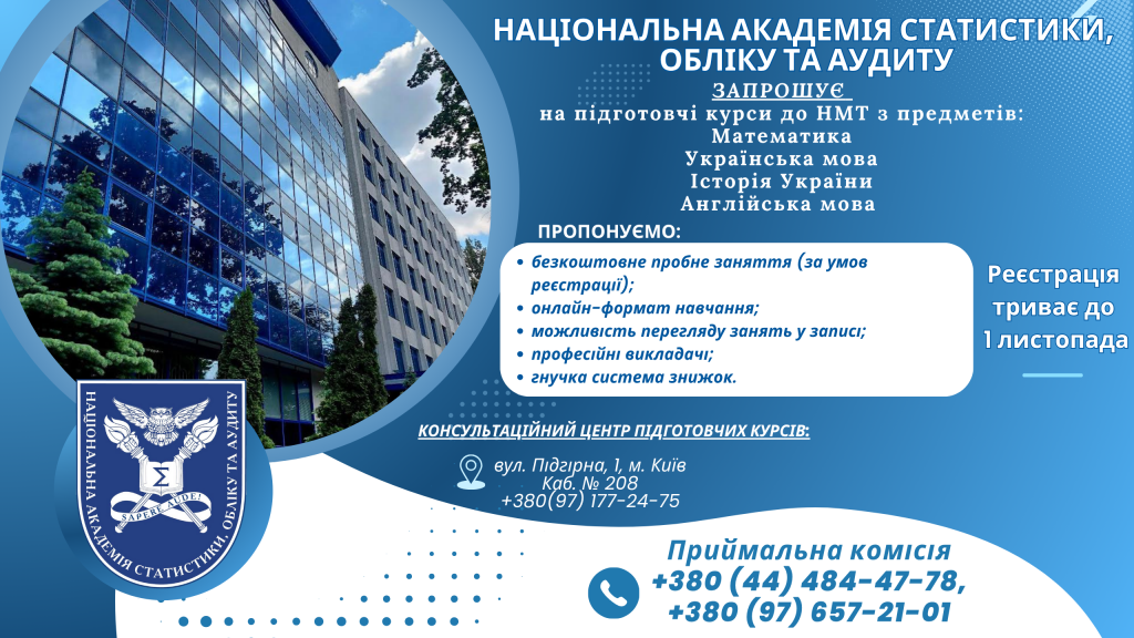 Підготовчі курси 2025