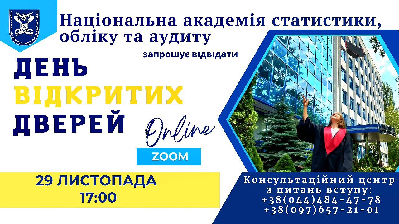 День відкритих дверей!