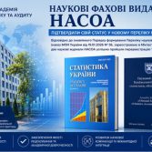 Два наукові видання Національної академії статистики, обліку та аудиту успішно включено до Переліку наукових фахових видань України категорії Б