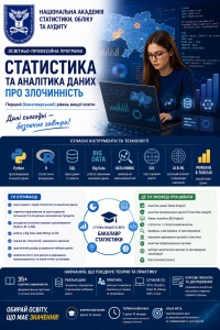 ОПП «Статистика та аналітика даних про злочинність»