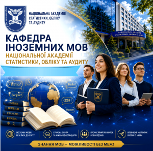 Кафедра іноземних мов
