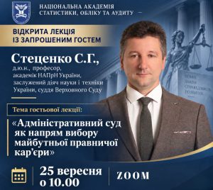 «Адміністративний суд як напрям вибору майбутньої правничої кар’єри»