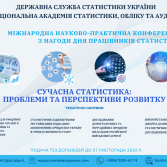 XXIV міжнародна науково-практична конференція з нагоди Дня працівників статистики «Сучасна статистика: проблеми та перспективи розвитку»