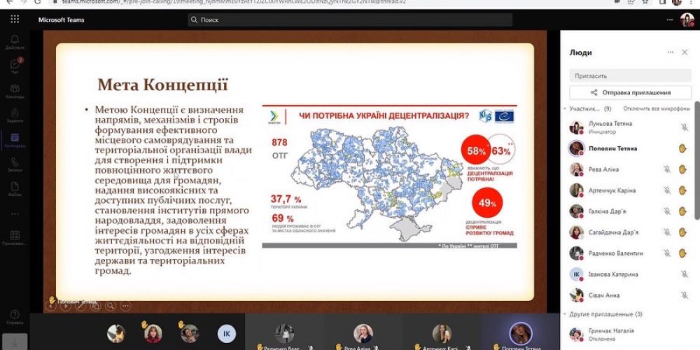 «Адміністративно-фінансова децентралізація в Україні: стан, проблеми та перспективи розвитку»