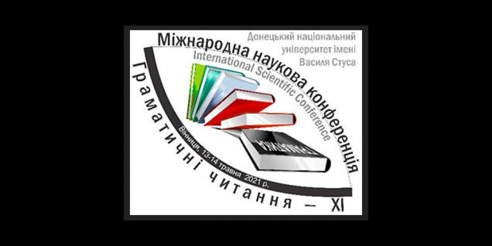 Round table “Ukrainian Language and Information Fund of the National Academy of Sciences of Ukraine – 30 years: fundamental achievements, scientific prospects, horizons of all-Ukrainian and international cooperation”