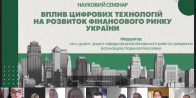 «Вплив цифрових технологій на розвиток фінансового ринку України»
