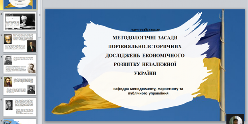 «Методологічні засади порівняльно-історичних досліджень економічного розвитку незалежної України»