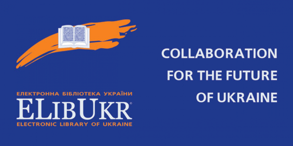 Бібліотека НАСОА стала учасником інноваційного проекту ELibUkr 2016