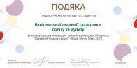 Подяка від Національного банка України
