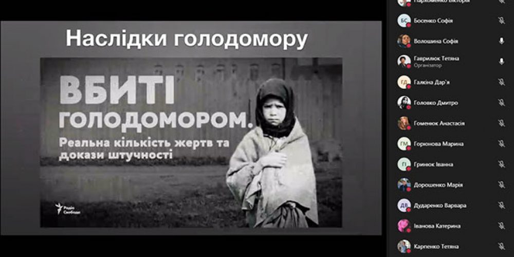 «Голодомор 1932-1933 р.р. в Україні»: мовою документів, очима свідків