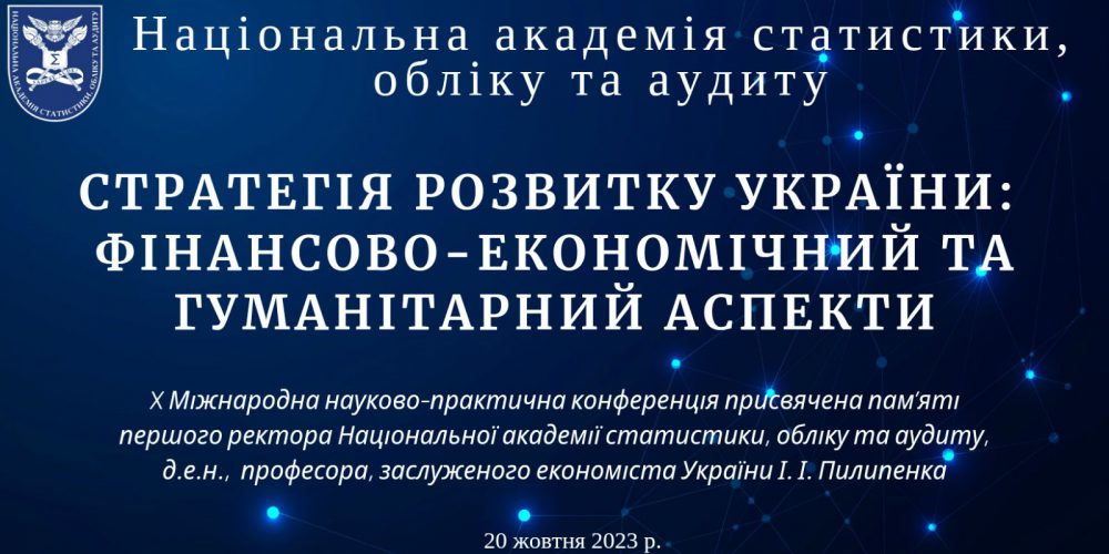 X Міжнародна науково-практична конференція «Стратегія розвитку України: фінансово-економічний та гуманітарний аспекти»