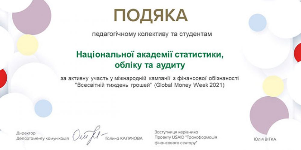 Gratitude from the National Bank of Ukraine