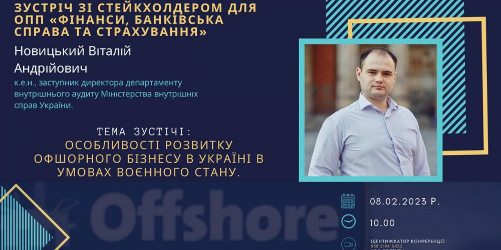 Особливості розвитку офшорного бізнесу в Україні в умовах воєнного стану