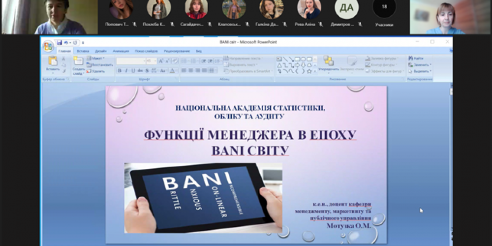 «Функції менеджера в епоху BANI-світу: нові виклики»