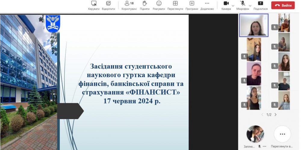 Засідання гуртка «Фінансист», присвячене підведенню підсумків та затвердженню звіту роботи гуртка за 2023-2024 н.р.