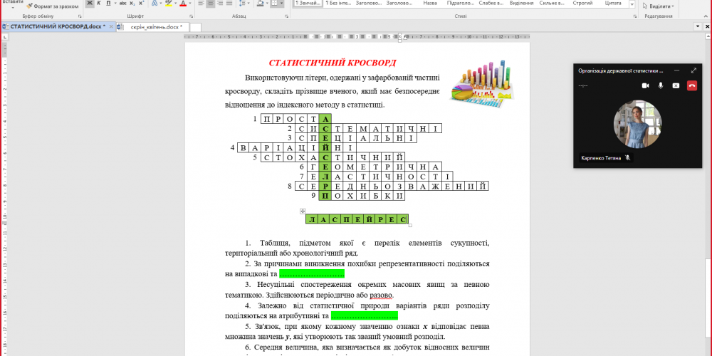 «Розв’язування статистичних кросвордів та ребусів»