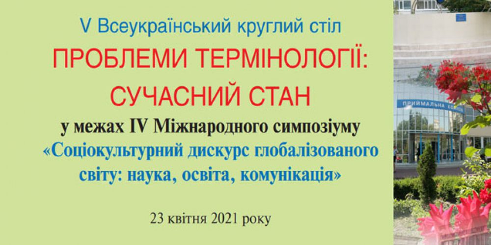 Термінологія – атрибут науки