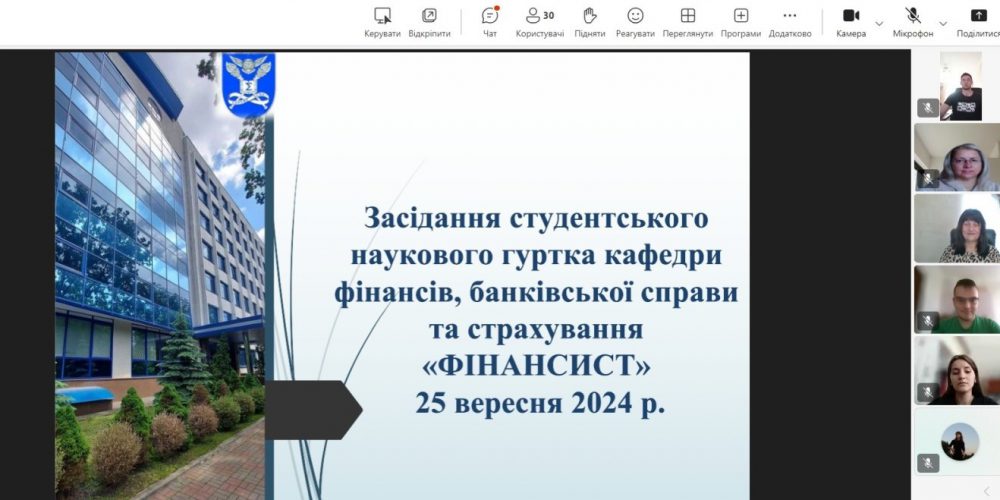 Організаційне засідання студентського наукового гуртка «Фінансист»