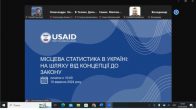 Місцева статистика в Україні: на шляху від концепції до закону