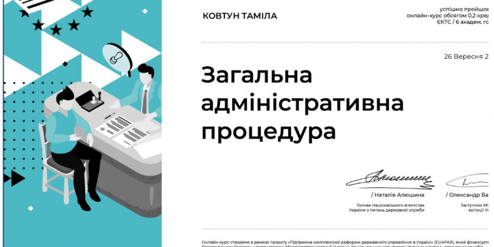 «Основи загальної адміністративної процедури відповідно до Закону “Про адміністративну процедуру”»