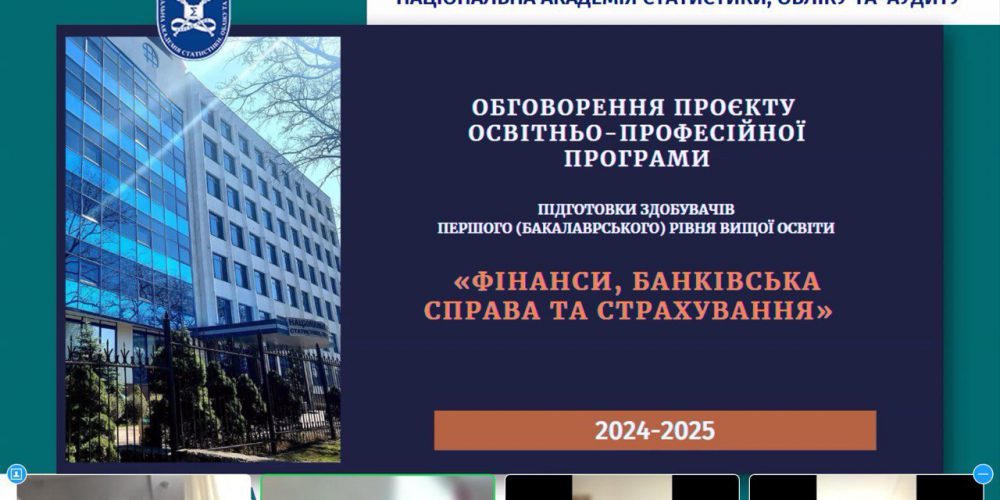 Обговорення проєктів освітньо-професійних програм «Фінанси, банківська справа та страхування»