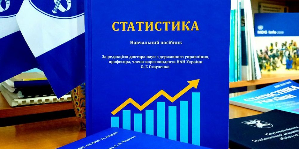 Статистична грамотність населення – запорука успіху економічно процвітаючої країни!