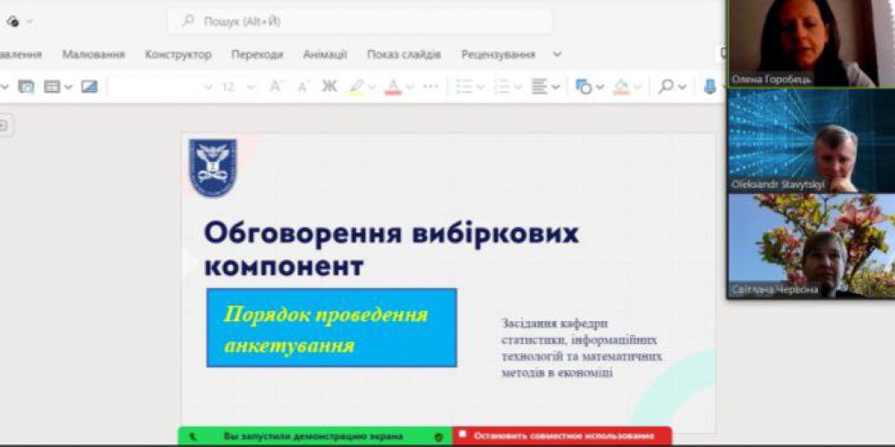 Обговорення процедури анкетування здобувачами рівня вищої освіти