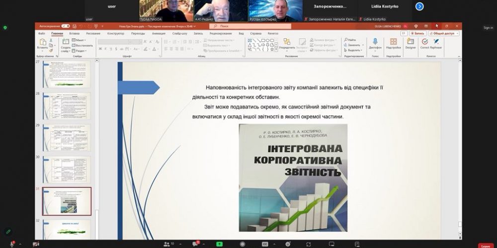 «НОВА ЕРА ЗНАНЬ: Новітня Директива ЄС про корпоративну звітність зі сталого розвитку. Інтегрована звітність»