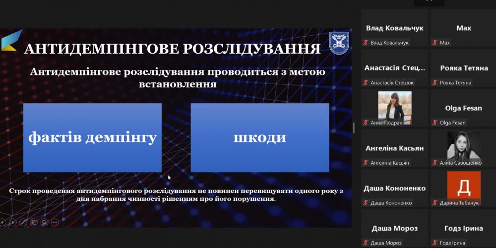 «Як захистити національний ринок від демпінгового імпорту?»