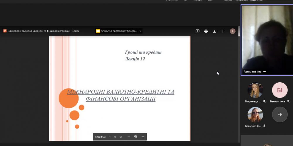 «Міжнародні фінансово-кредитні установи та їх співробітництво з Україною»