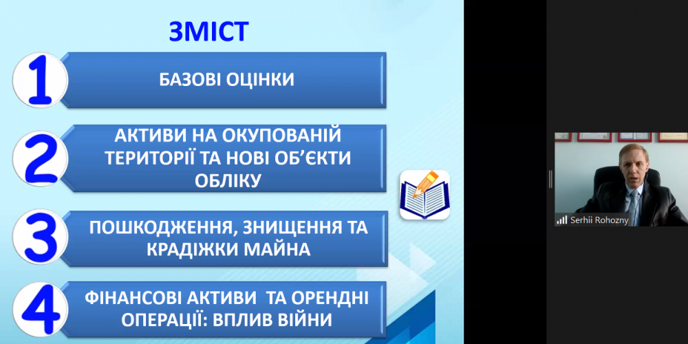 Вплив воєнного стану на облік та оцінку активів і зобов’язань підприємства