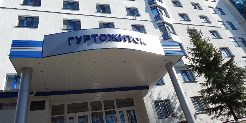 Графік поселення студентів у гуртожиток – 2020