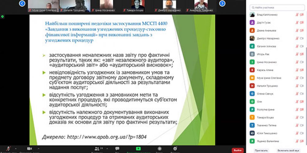 Студентське наукове товариство «Аудитор сучасності»: практика застосування Міжнародних стандартів аудиту