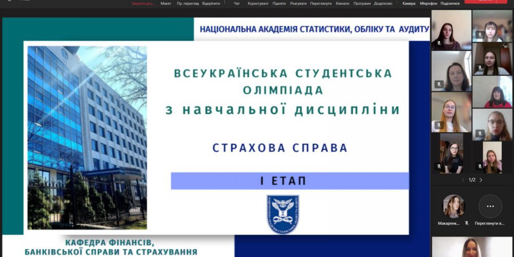 І етап Всеукраїнської студентської олімпіади з навчальної дисципліни «Страхова справа»