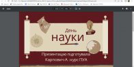 Студентський науковий гурток «СіЧ» &#8211; навчально-виховна бесіда, присвячена Дню науки в Україні