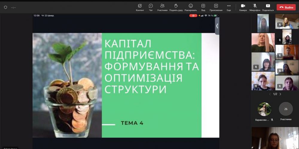 «Капітал підприємства: формування та оптимізація структури»