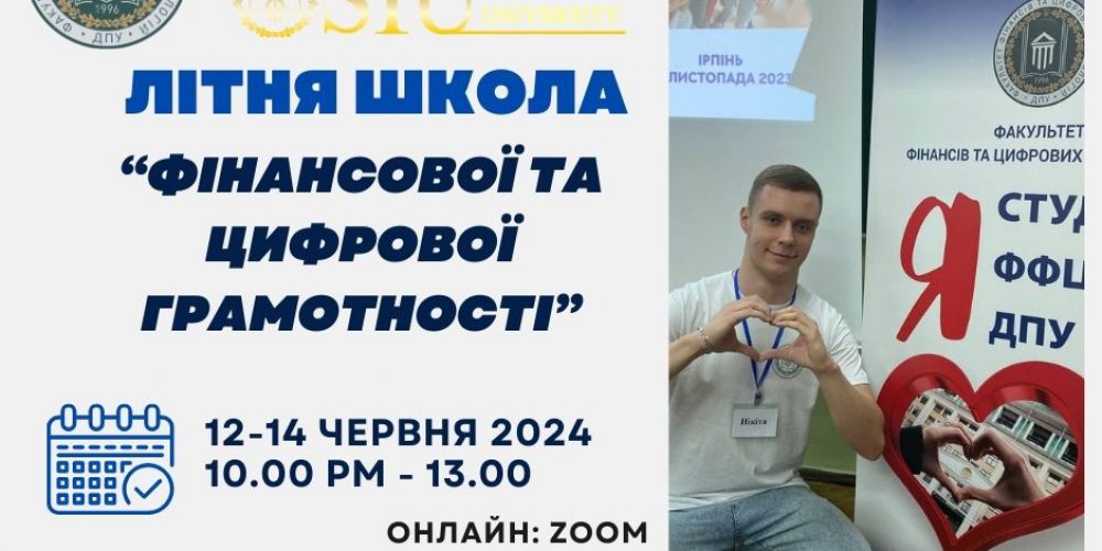 Літня школі «Фінансової та цифрової грамотності»