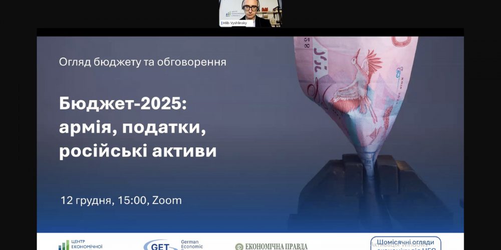 «Бюджет-2025: армія, податки, російські активи»