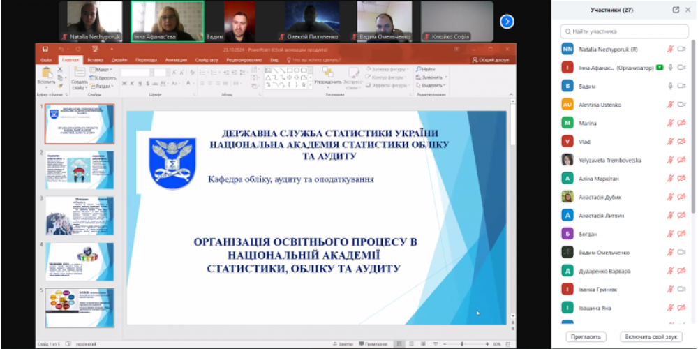 Організаційна зустріч із здобувачами вищої освіти