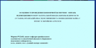 Гостьова лекція на тему «Особливості проведення економічної експертизи з питань підтвердження розміру матеріальної шкоди (збитків) підприємств (установ, організацій) внаслідок знищення та пошкодження майна у зв’язку із збройною агресією»