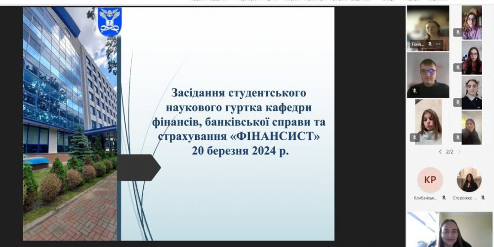 Обговорення наукової роботи членів гуртка «Фінансист»